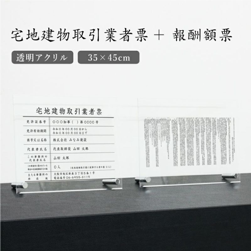 宅建取引+報酬額