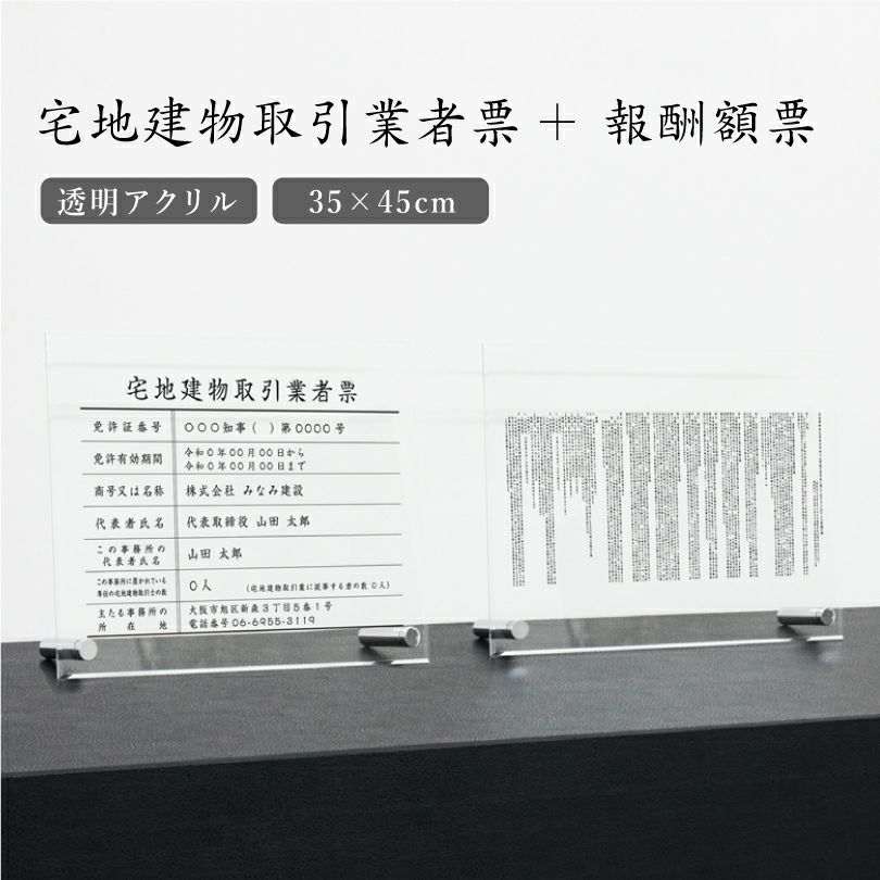 宅建取引+報酬額