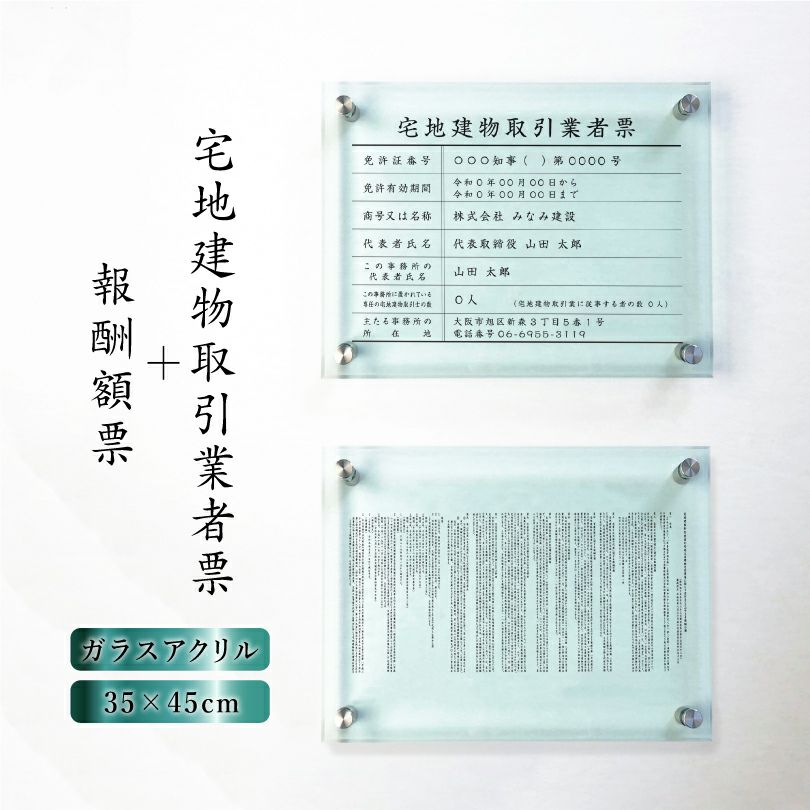 宅建取引+報酬額