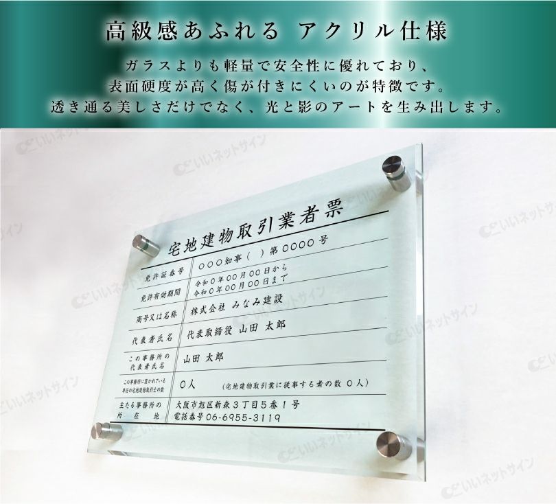 アクリル 宅建