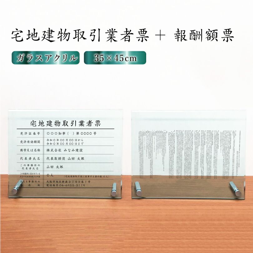 宅建取引+報酬額