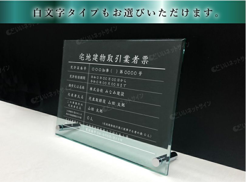 宅建表札 不動産許可書