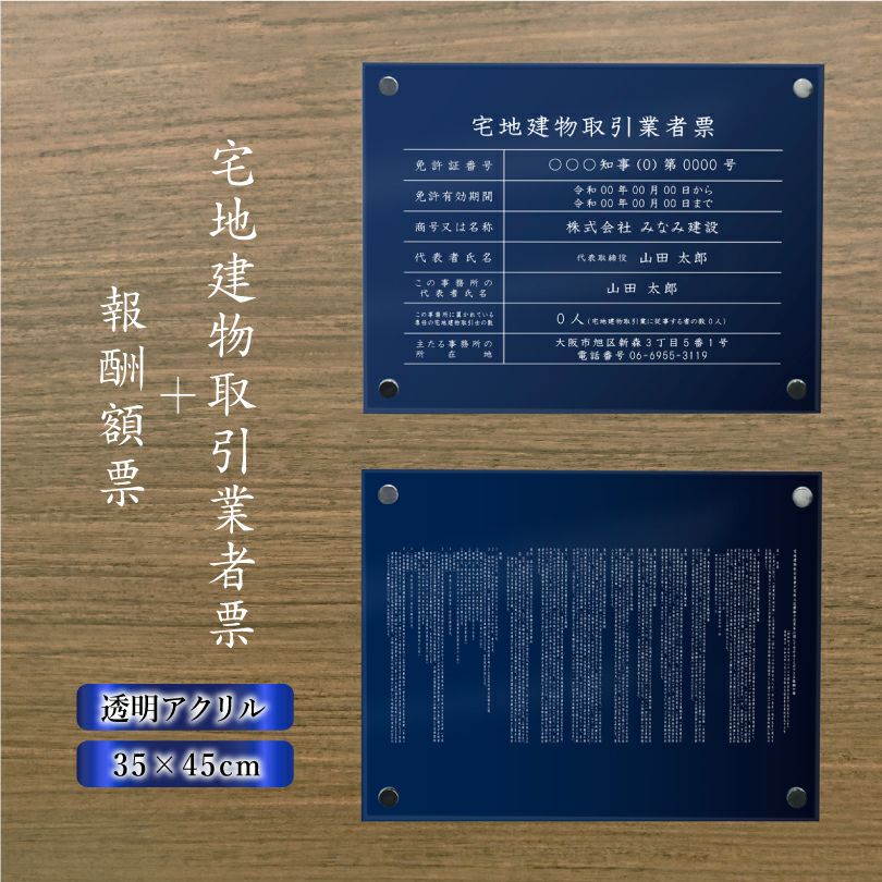 宅建取引+報酬額