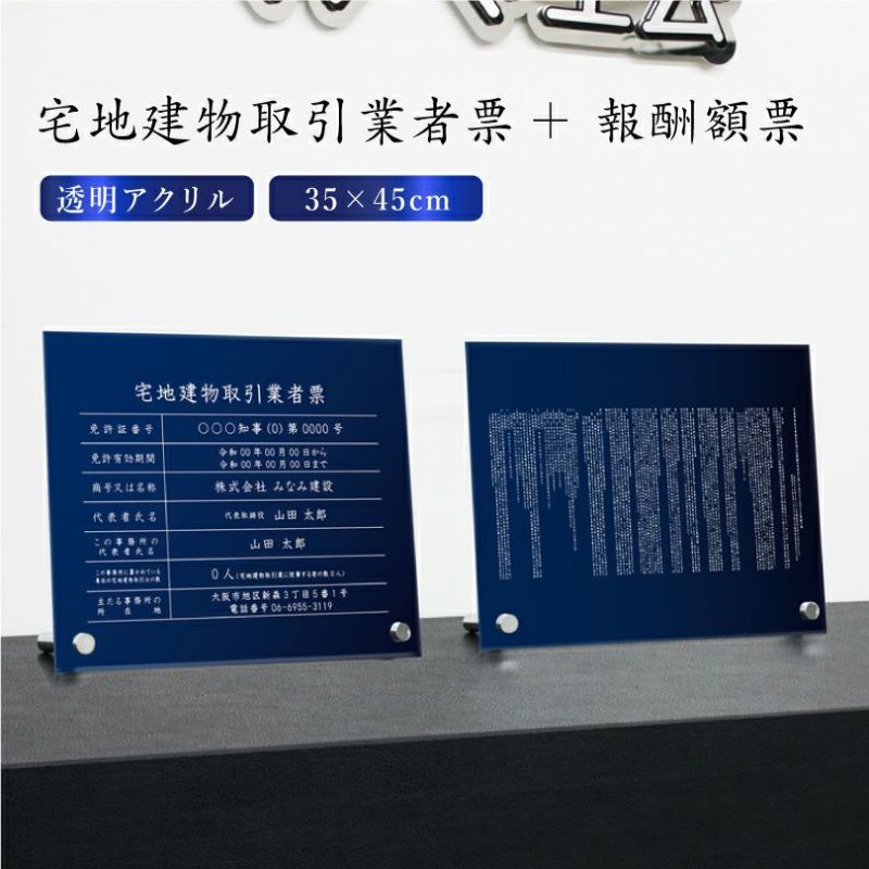 宅建取引+報酬額