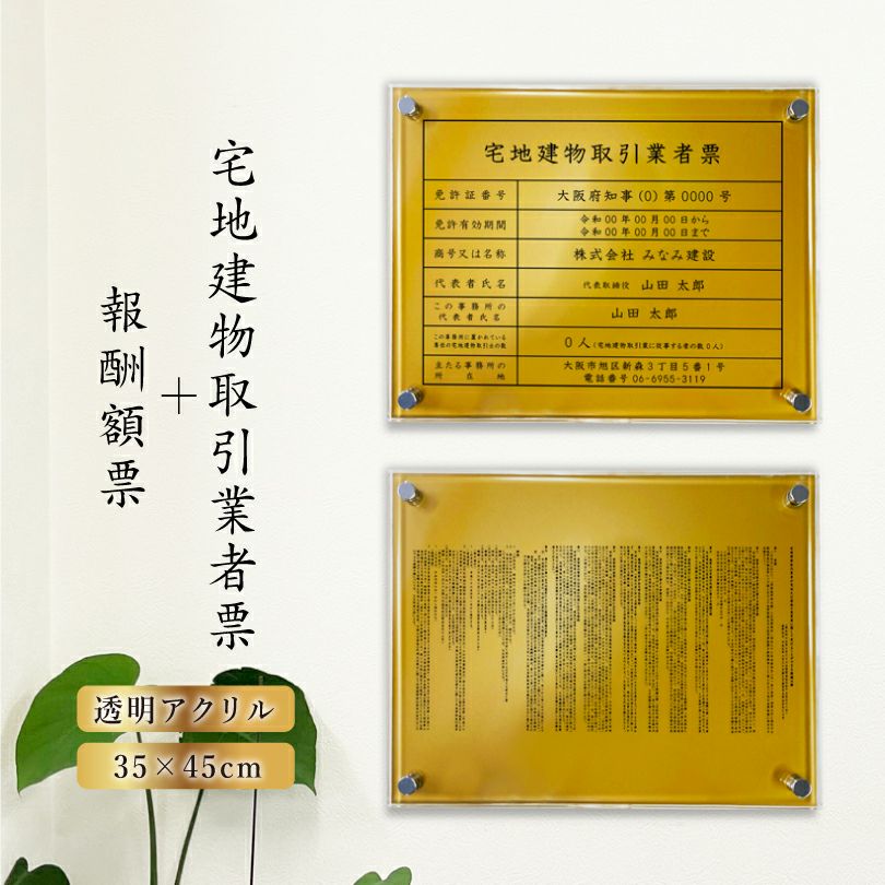 宅建取引+報酬額