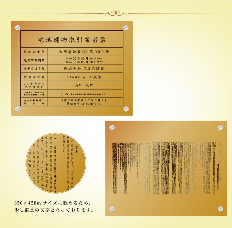 宅建表札 不動産許可書