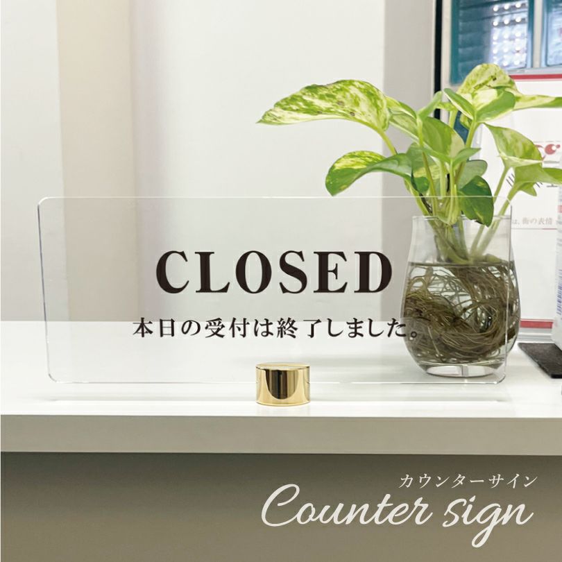 CLOSED 卓上サイン