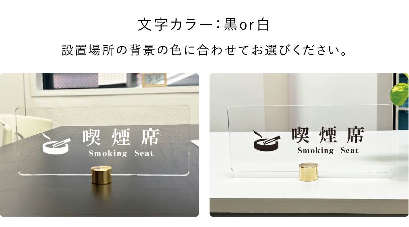 喫煙席プレート　おしゃれ