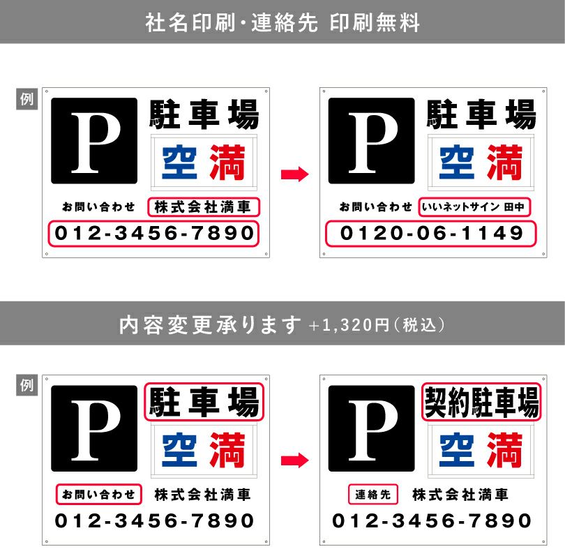 契約駐車場