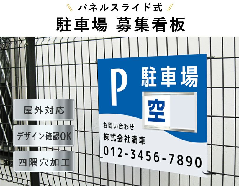 スライド看板