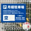 駐車場募集