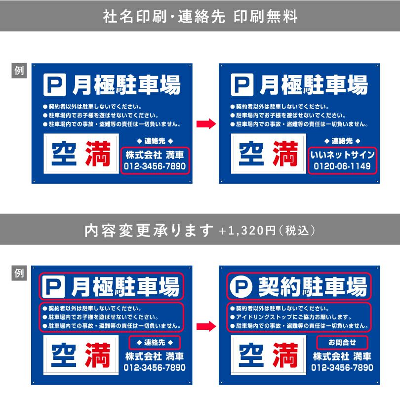 契約駐車場