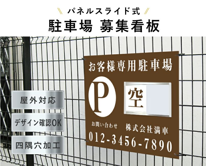 スライド看板