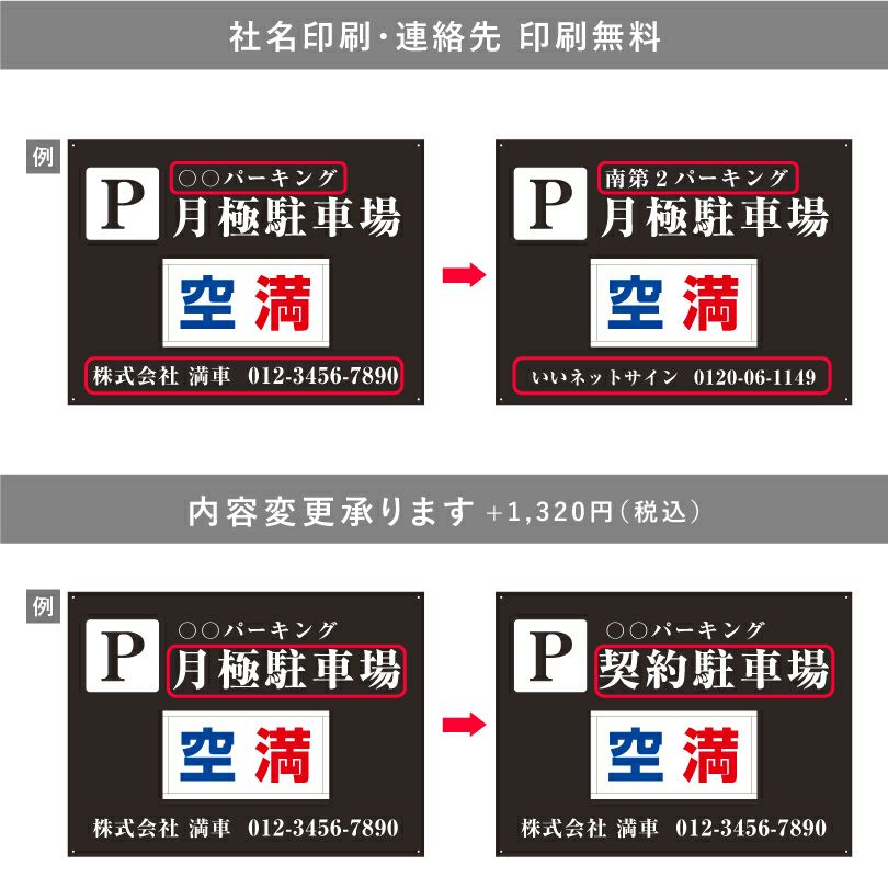 契約駐車場