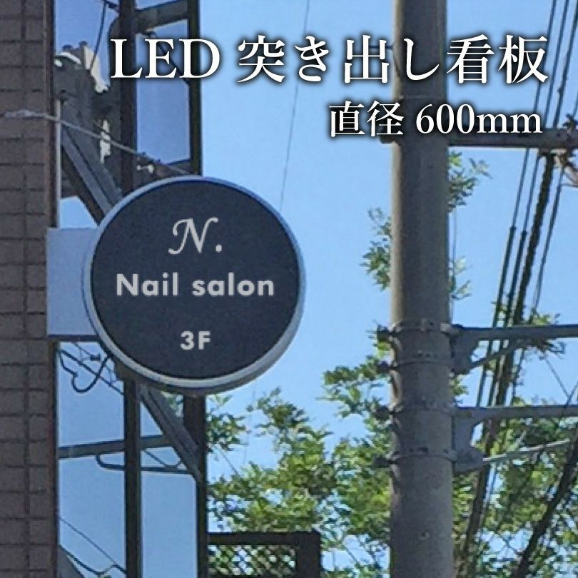 突き出し看板【値下げ交渉可能】