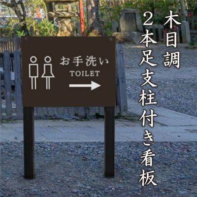 トイレ（お手洗い看板） |【本店】看板ならいいネットサイン