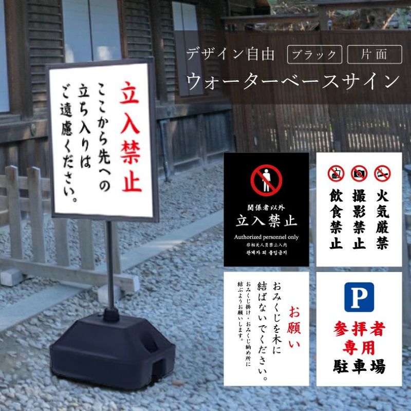 ▽ ウォーターベースサイン 黒 片面 wtb-456-shrine | 【本店】看板ならいいネットサイン