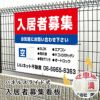 入居者募集