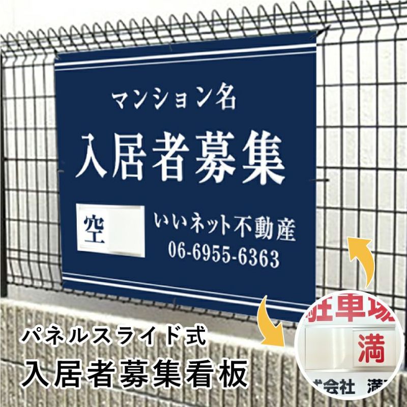 入居者募集
