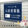 入居者募集