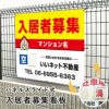 入居者募集