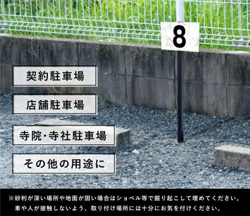 駐車場 番号プレート アルミ角柱付 番号自由に製作可能！屋外対応