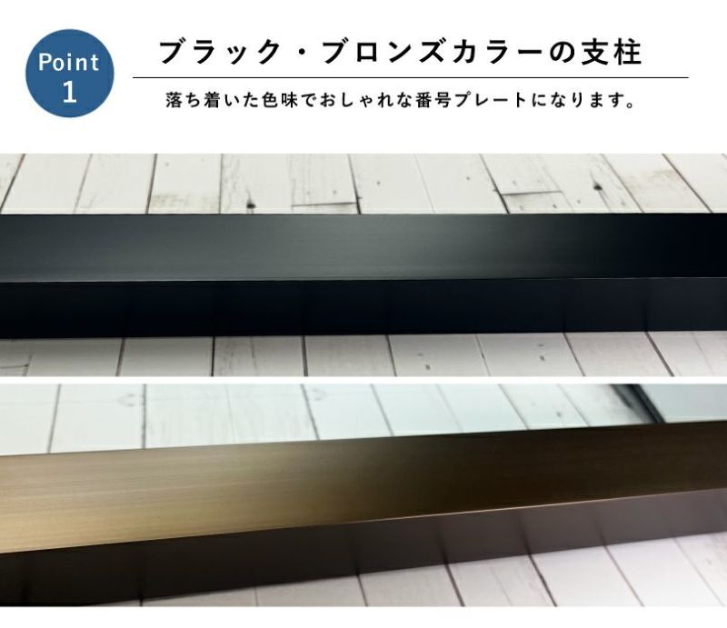 駐車場 番号プレート アルミ角柱付 番号自由に製作可能！屋外対応