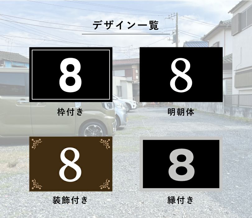 店舗駐車場