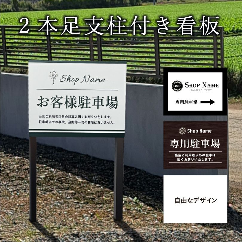 支柱付 平看板 |【本店】看板ならいいネットサイン