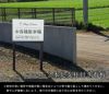駐車場看板