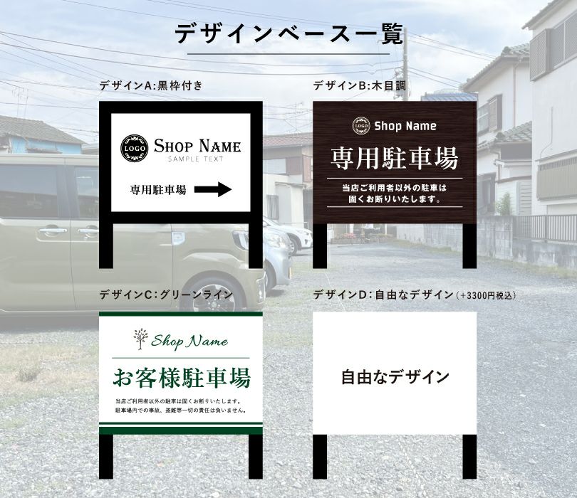 店舗駐車場