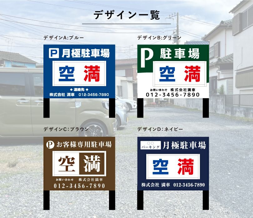 店舗駐車場