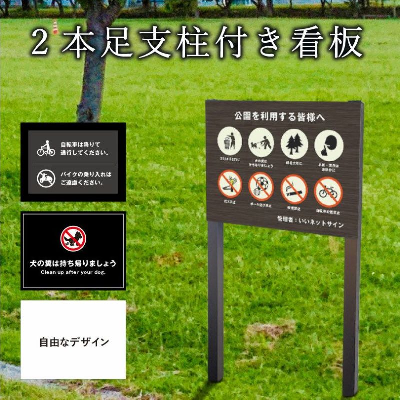 2 本足支柱付き看板