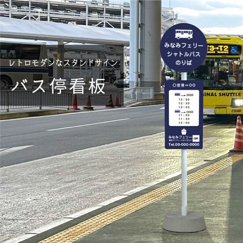 BUS 看板 バス停看板 片面印刷 fi-kjbus02 | 【本店】看板ならいいネットサイン