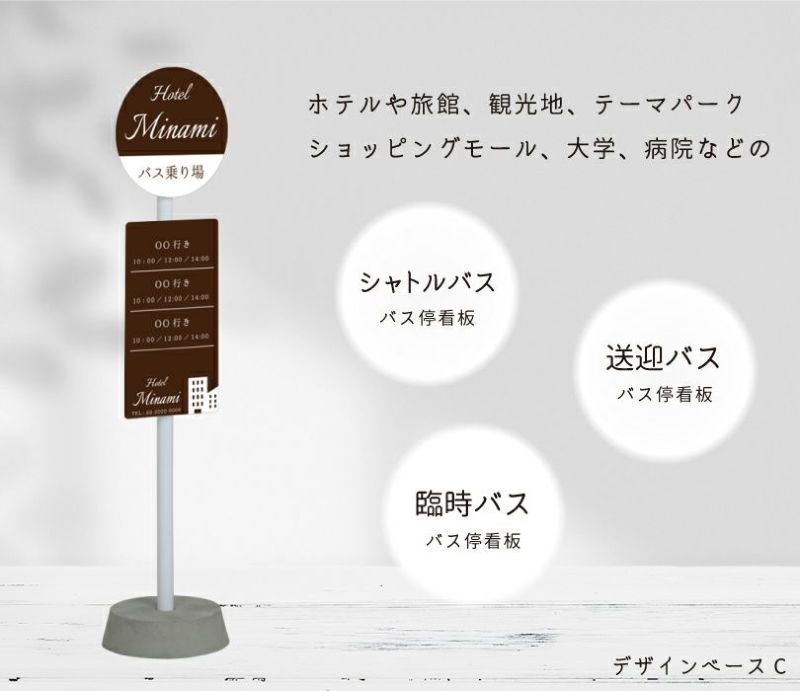 BUS 看板 バス停看板 片面印刷 fi-kjbus02 | 【本店】看板なら