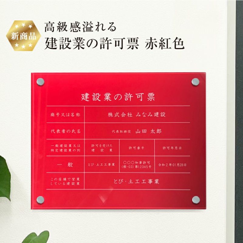 建設業の許可票