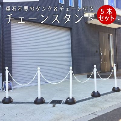 チェーンスタンド |【本店】看板ならいいネットサイン