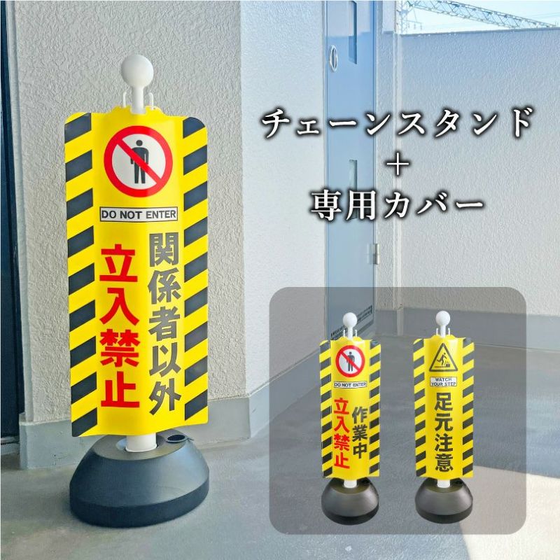 関係者以外立入禁止