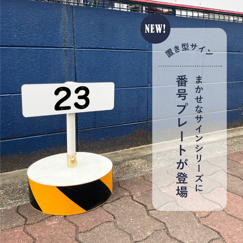 駐車場番号 駐車場