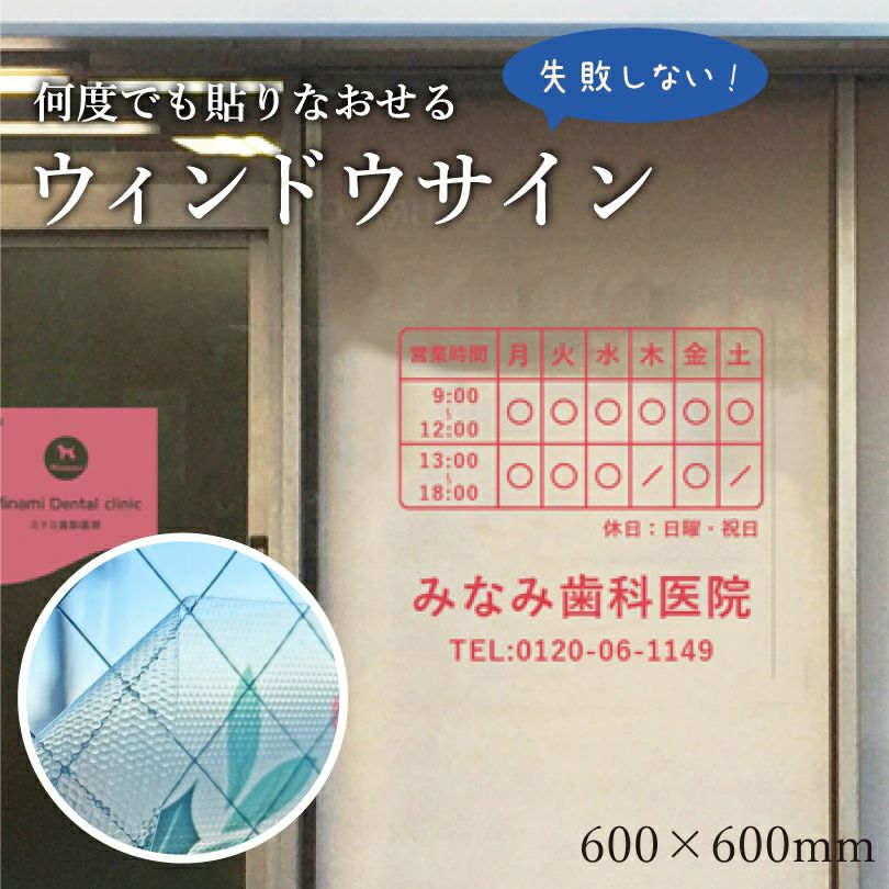 ウィンドウサイン