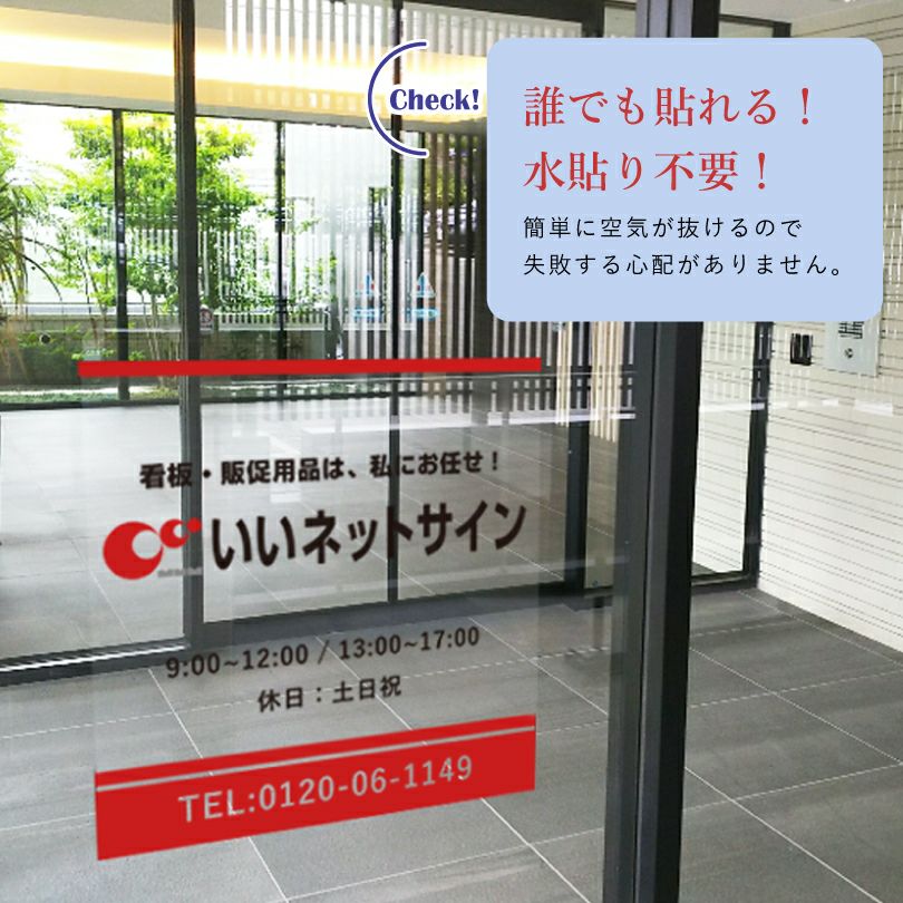 ウィンドウステッカー