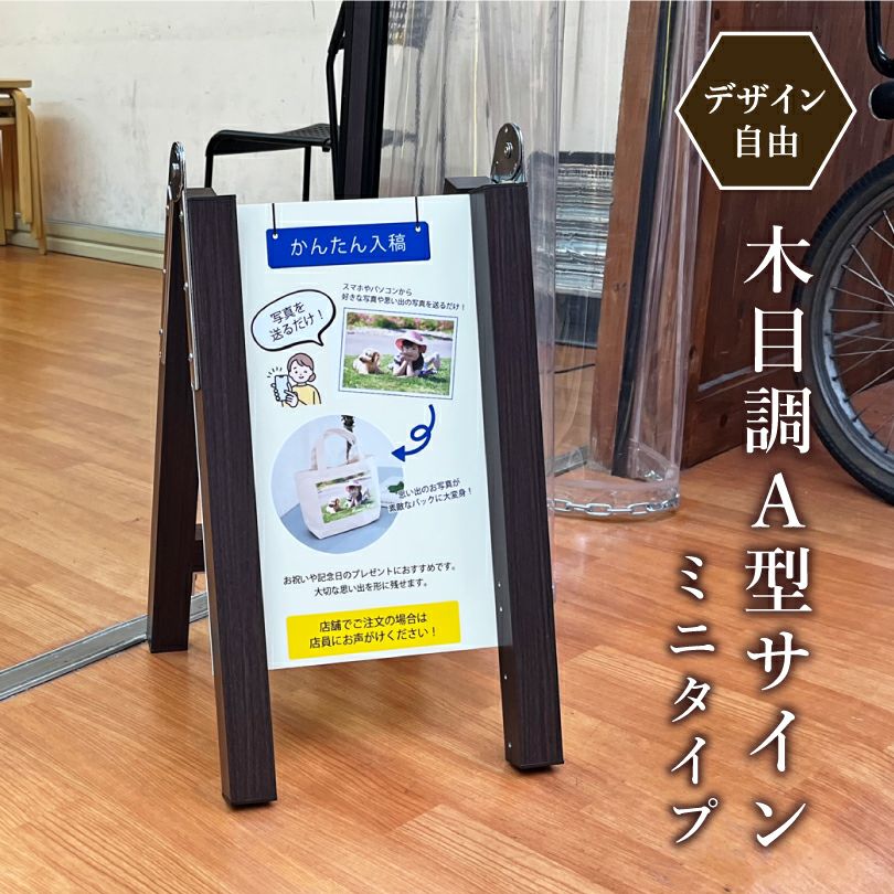 木目調A型サイン