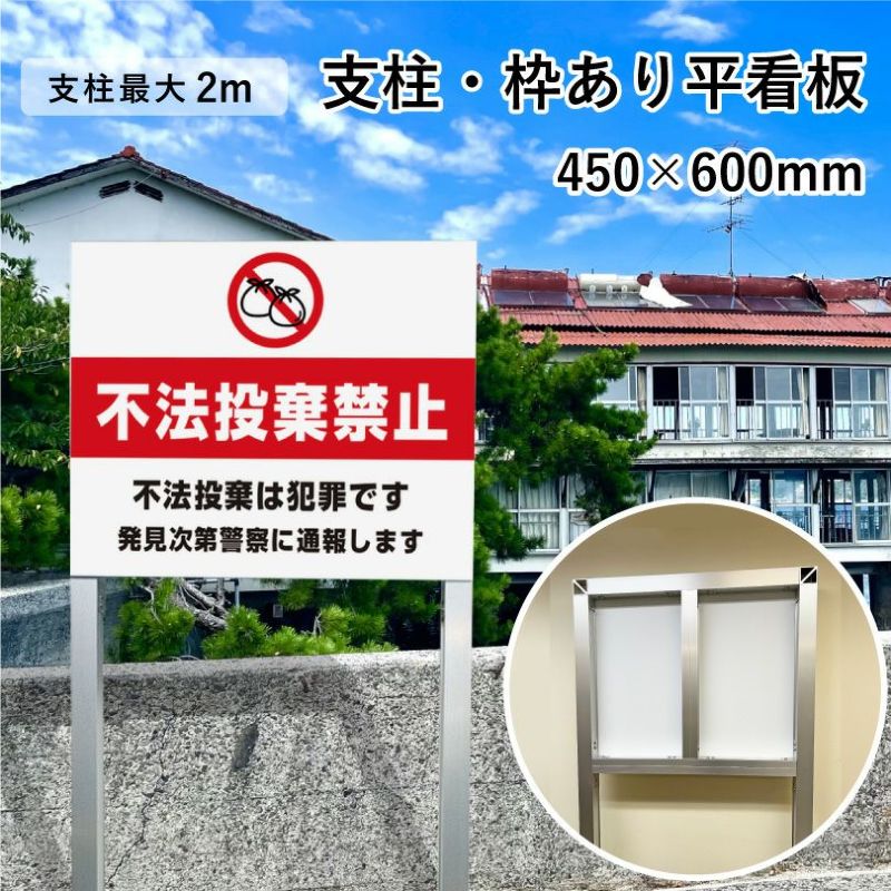 支柱・枠あり平看板