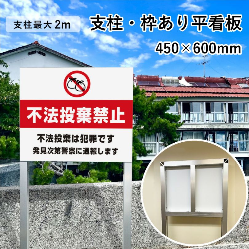 支柱・枠あり平看板
