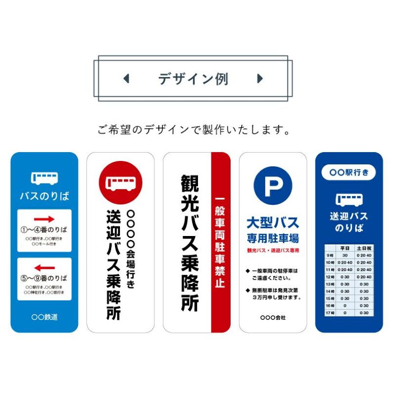 スチール置き看板 バス停デザイン（自由なデザイン） o-17-bus