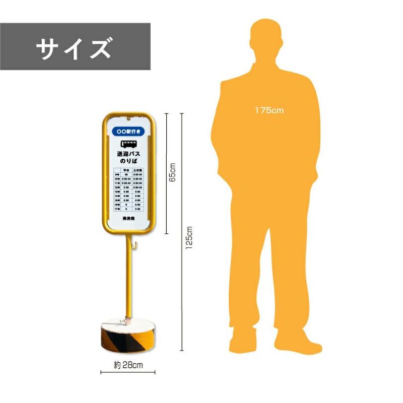 BUSSTOPS - バス停デザイン スチール置き看板 バス停デザイン（自由なデザイン） o-17-bus