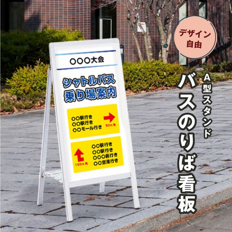 バスのりば看板