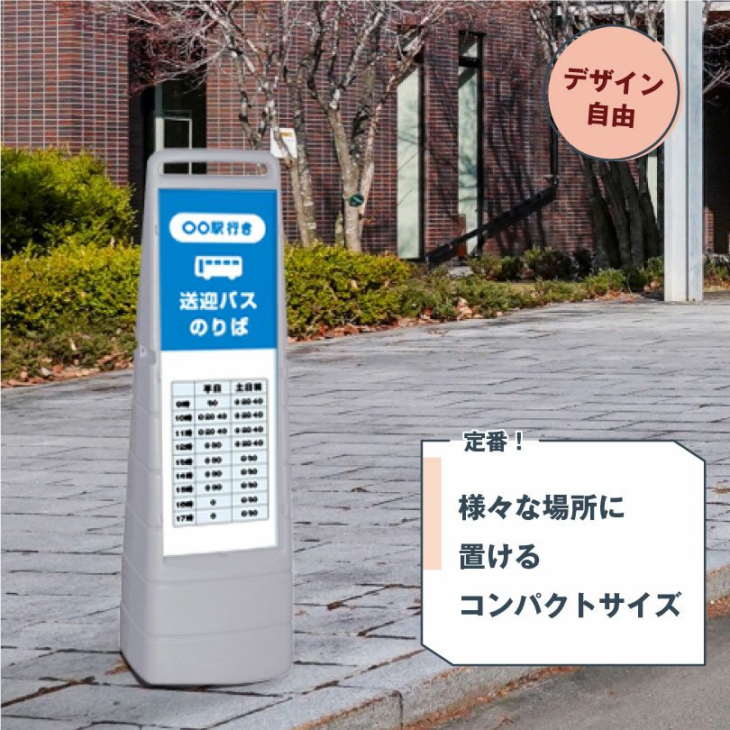 バスのりば看板