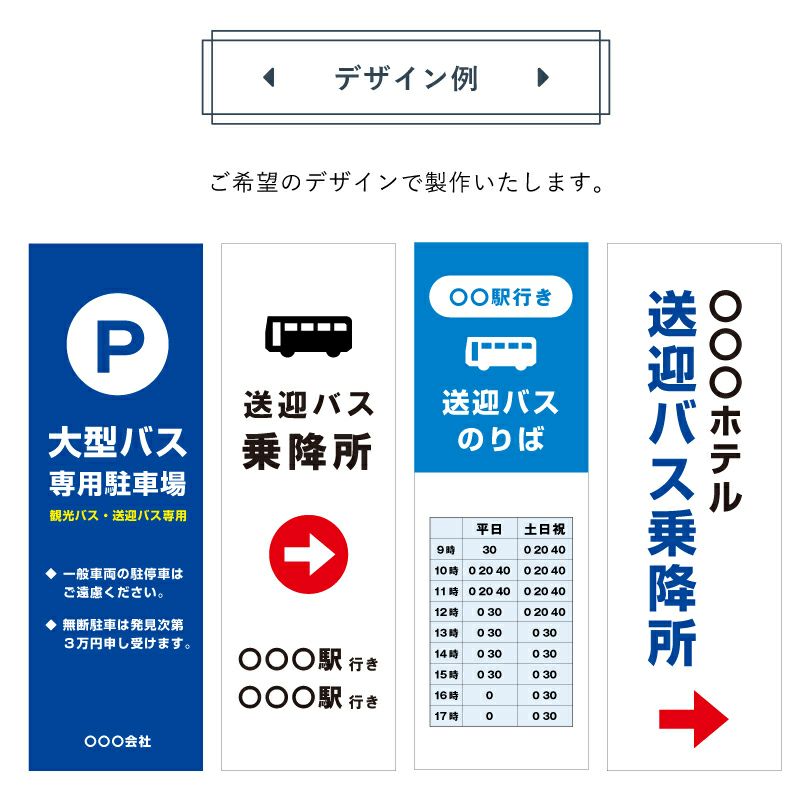 屋外 バス停看板