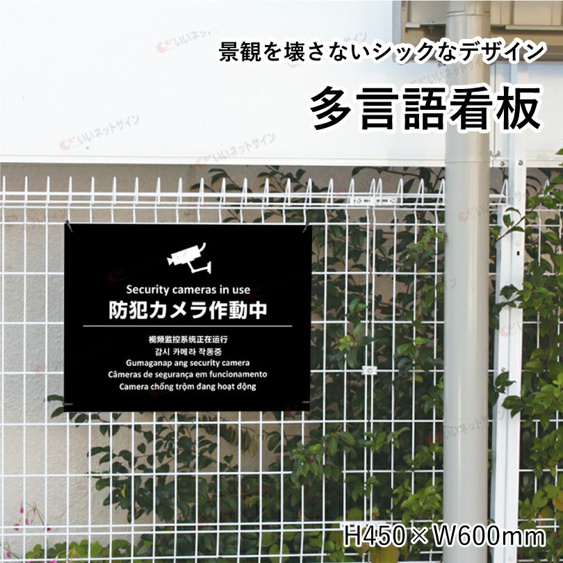 防犯カメラ作動中